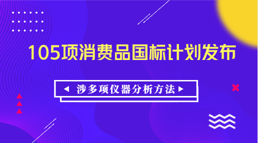 消費品標準和質量提升計劃